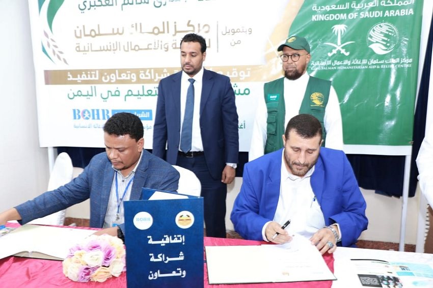 توقيع اتفاقية لتنفيذ مشروع دعم التعليم في اليمن بتمويل سعودي