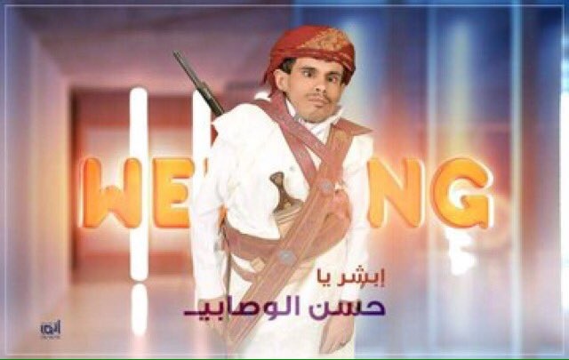 شاهد بالفيديو..يمنيون يفزعون في عرس أحد الشبان من ذوي الاحتياجات الخاصة في صنعاء