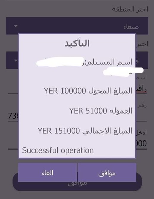 ارتفاع اسعار عمولات تحويل الاموال من عدن إلى صنعاء والمواطنون يستغيثون "يقاسمونا أموالنا"
