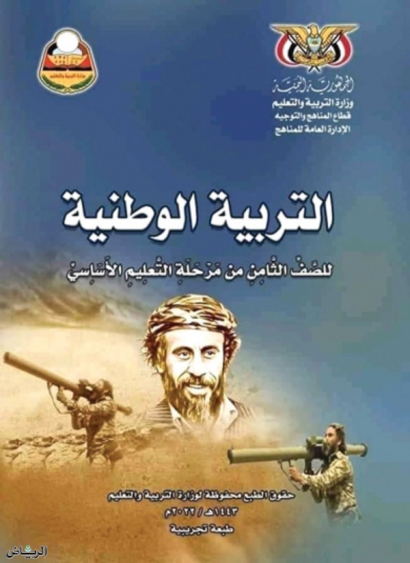 نقابة المعلمين اليمنيين تحذر: الحوثي يُغيّر المفاهيم الدينية في التعليم لخدمة أهداف إيران التوسعية