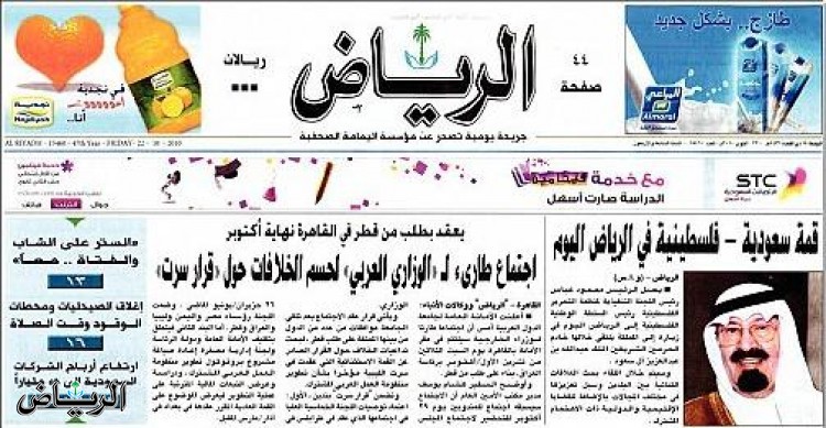مطالبات سعودية للمجتمع الدولي بمواجهة الإرهاب الإيراني