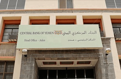 البنك المركزي اليمني  يبيع 30 مليون دولار عبر المزاد.. الثلاثاء المقبل
