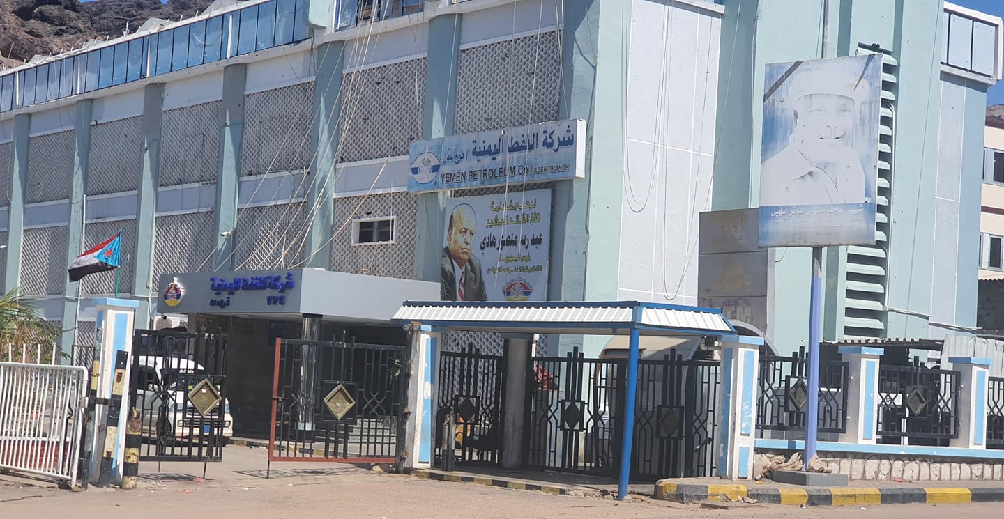 شركة النفط في عدن تقر تسعيرة جديدة لبيع البترول