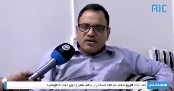 شاهد بالفيديو..أول تصريح للوزير السقطري بعد نجاته من محاولة اغتيال في عدن 