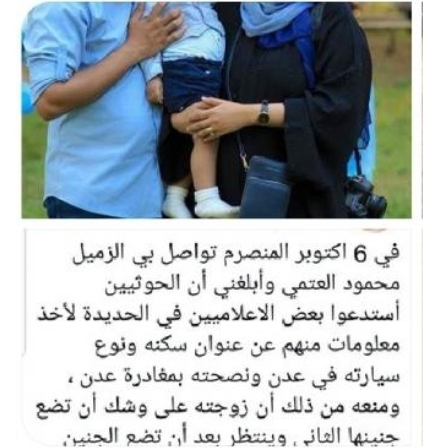 الحكومة اليمنية تكشف الهدف وراء إغتيال الصحفيه "رشاء وإبنها" وإصابة وزوجها