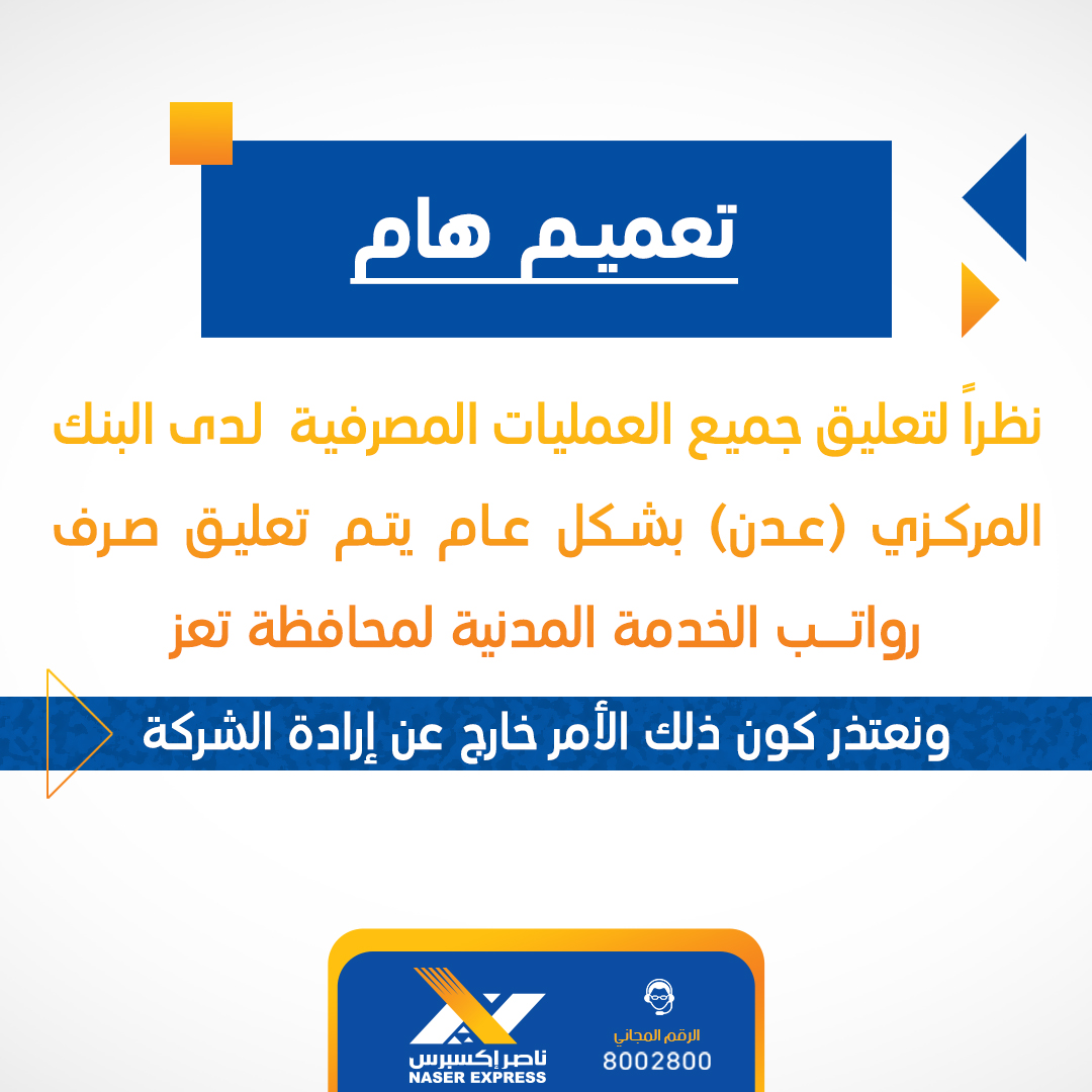 تعليق صرف مرتبات موظفي الخدمة المدنية في تعز 