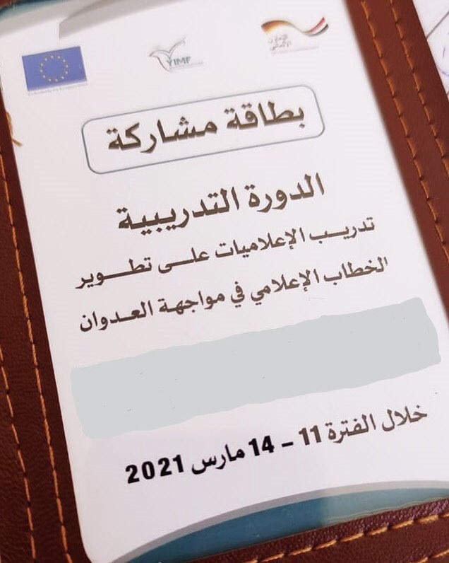 فضيحة مدوية...الاتحاد الاوروبي ومؤسسة ألمانية يمولان دورة تدريبية لـ"زينبيات الحوثي" موجهة ضد التحالف والحكومة