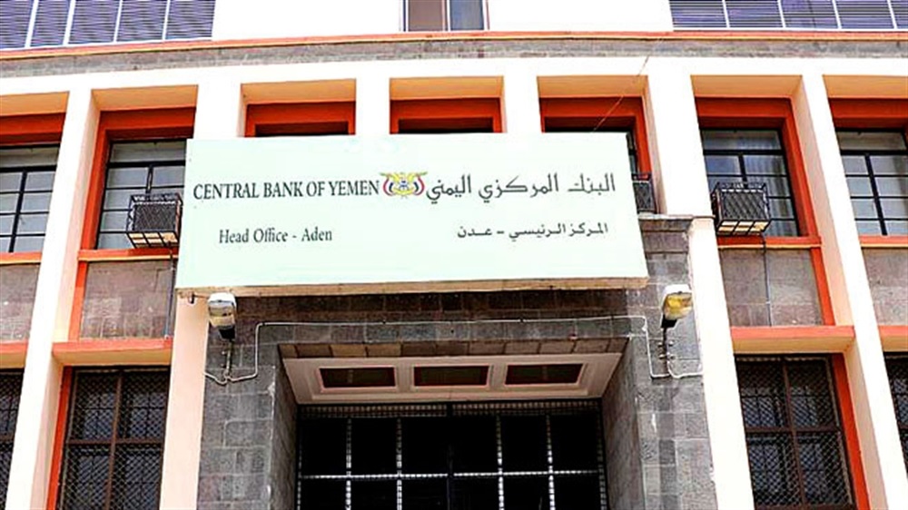 موظفو البنك المركزي في عدن يناشدون الداخلية انقاذهم من تعسفات جنود الامن (وثيقة)