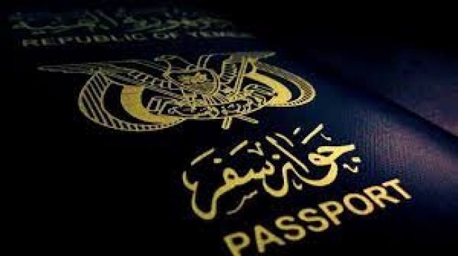 "الجوازات" بساحل حضرموت تصدر تعميماً هاماً للمواطنين