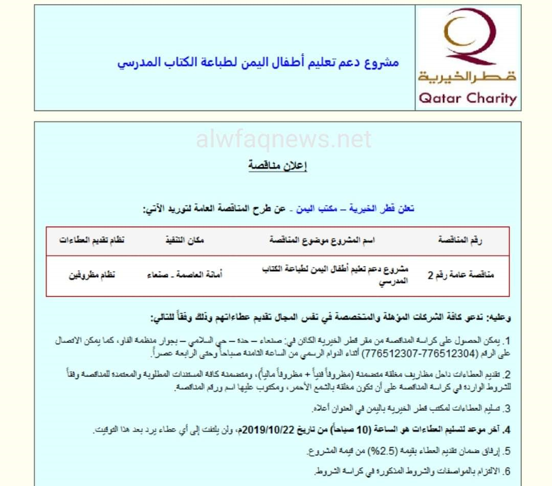 بيان للشرعية يستنكر دعم قطري لمليشيا الحوثي.. (صورة)