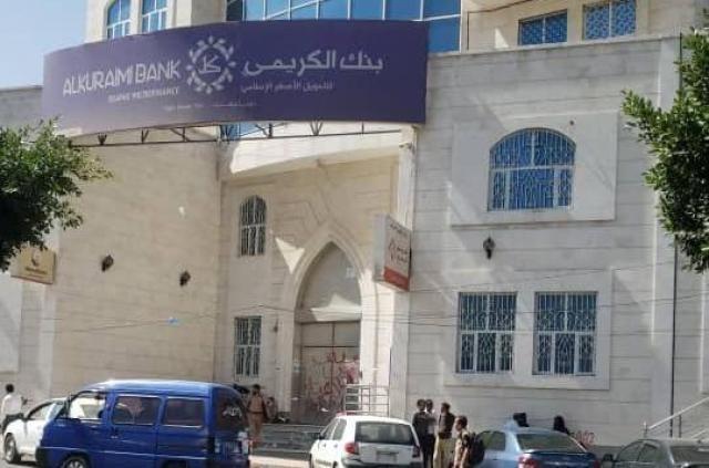 بنك الكريمي يدعم الاستجابة لوباء كورونا في اليمن بمبلغ 600 ألف دولار