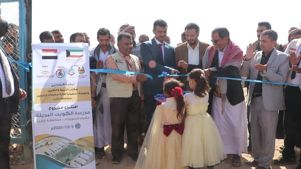 افتتاح مدرسة الكويت بفصول بديلة للأطفال النازحين في "مأرب"