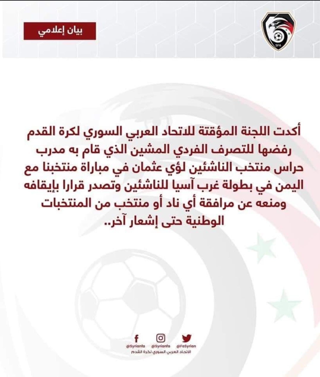 تفاصيل رد وزير الشباب والرياضة اليمني على اعتذار المنتخب السوري 