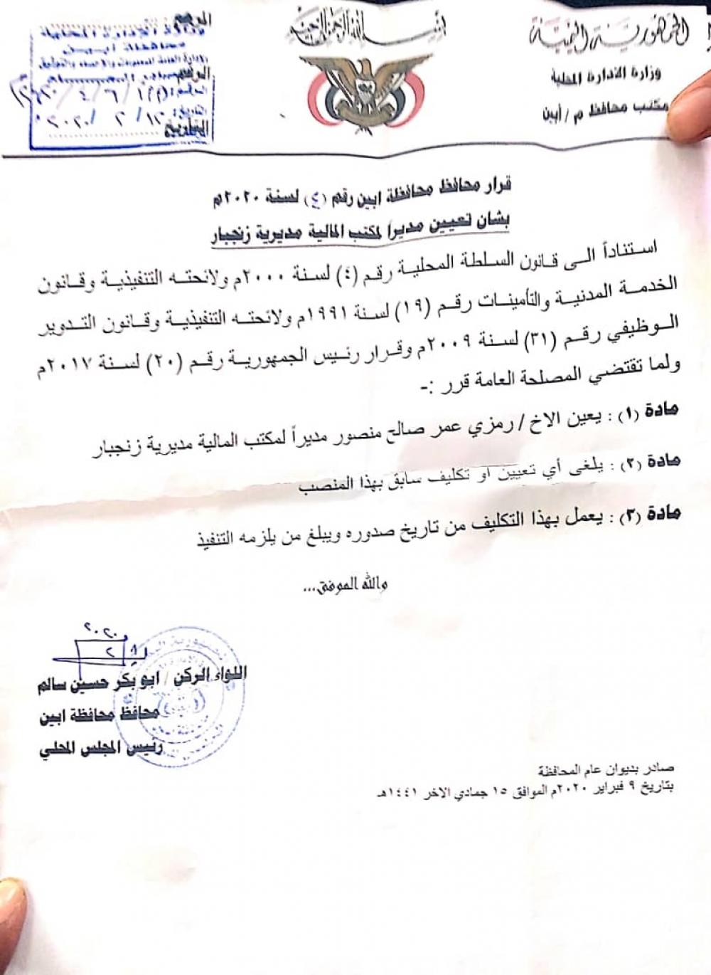 قرار بتعيين مديرا لمكتب المالية في زنجبار أبين (وثيقة)