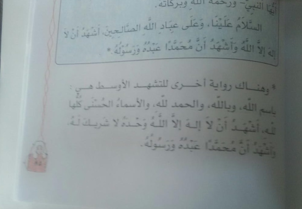 سحب كتاب القرآن والاسلامية للصف الأول ابتدائي في حضرموت بسبب رواية غريبة لـ"التشهد"