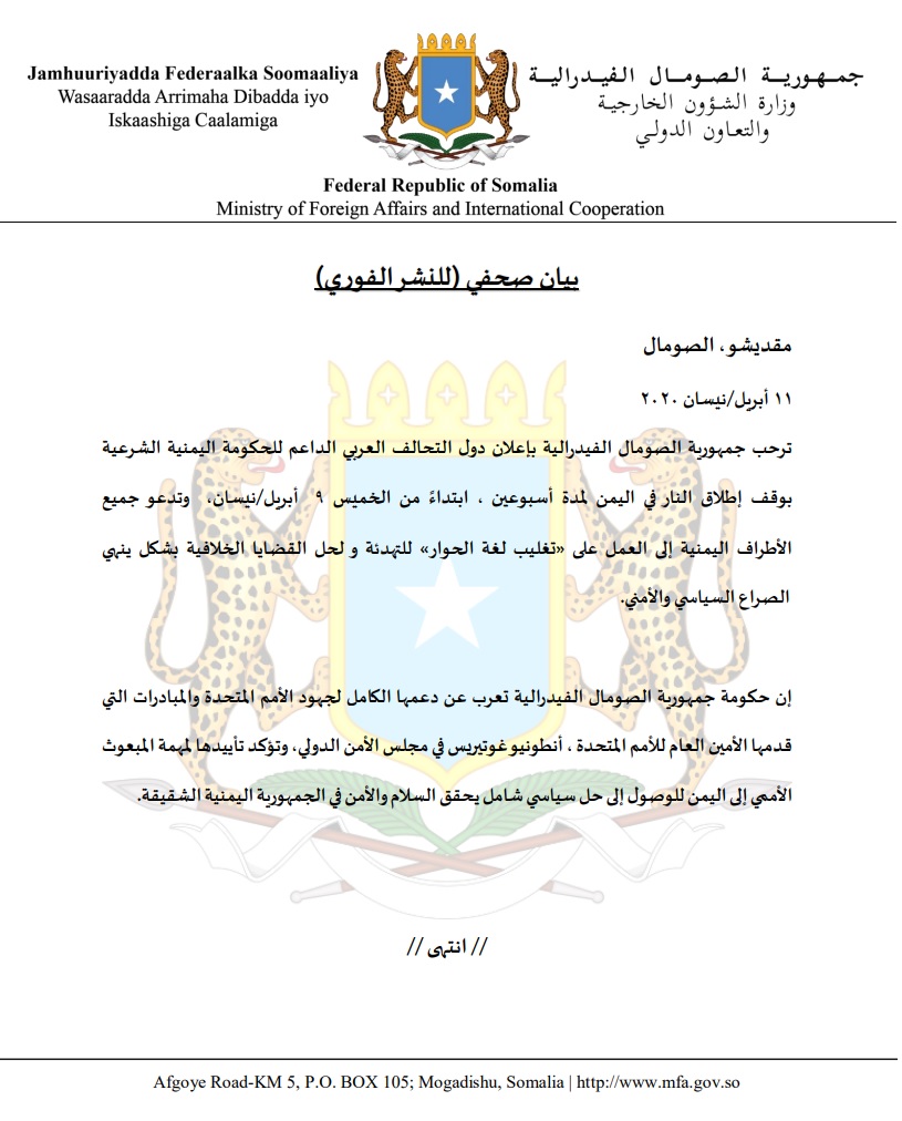 الصومال ترحب باعلان التحالف هدنة لاسبوعين وتدعو اليمنيين إلى "تغليب لغة الحوار"