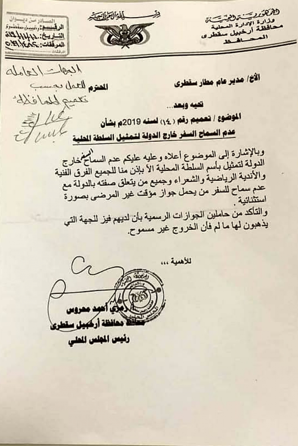 سقطرى.. تعميم بمنع السفر إلى الخارج إلا وفق هذه الشروط