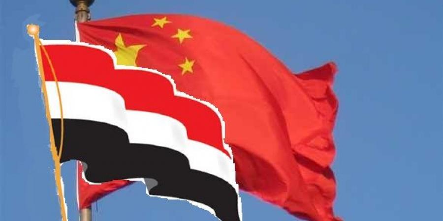 سفارة الصين لدى اليمن تكشف عن خبران أحدهما سار والآخر سيء