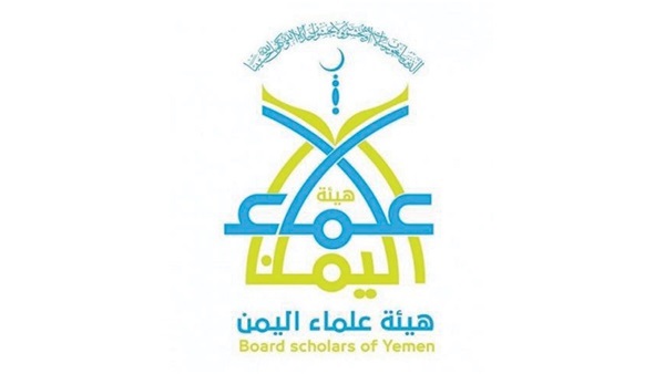 "علماء اليمن" تطالب بتحريك جميع الجبهات وإعلان النفير العام ضد ميليشيا الحوثي
