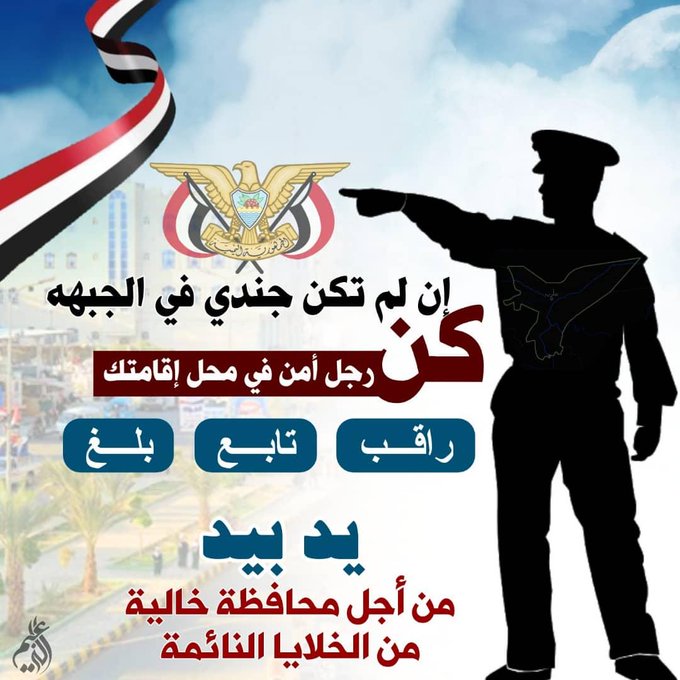 أمن مأرب يطلق حملة لتعقب وملاحقة الخلايا الحوثية النائمة