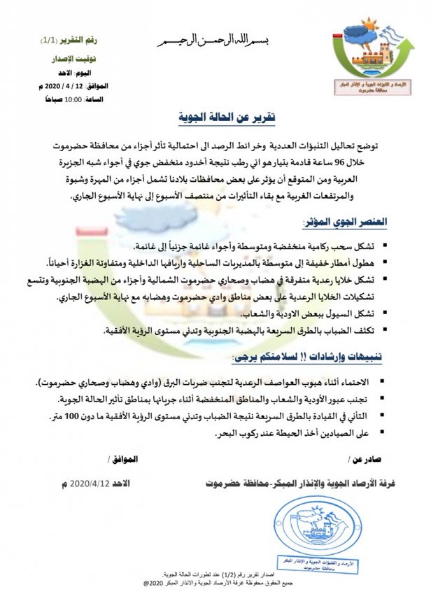 أرصاد حضرموت تتوقع أمطاراً غزيرة على عدة محافظات وتدعو المواطنين إلى الحذر