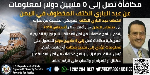 واشنطن ترصد 5 ملايين دولار مكافأة لمن يجد أحد مواطنيها المختطفين في صنعاء