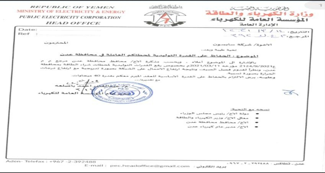 أحمد لملس.. يصدرتعميما هاما لمحطات الكهرباء