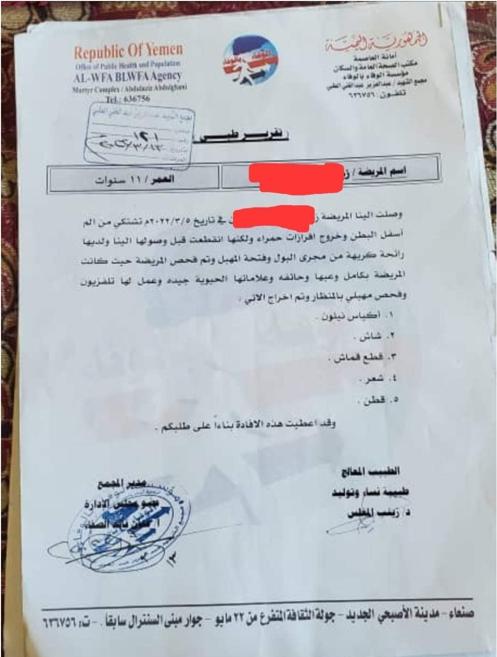تقرير طبي جديد يكشف تفاصيل مروعه في حادثة اغتصاب فتيات صنعاء"صوره"