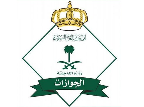 الجوازات السعودية توجه دعوة هامة للمواطنين والمقيمين الراغبين في السفر عبر منافذ المملكة