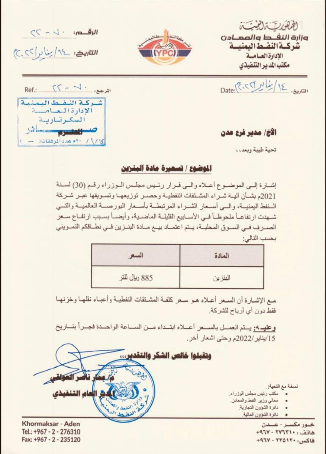 شركة النفط ترفع سعر البنزين وتعلن تسعيره جديدة "وثيقة "