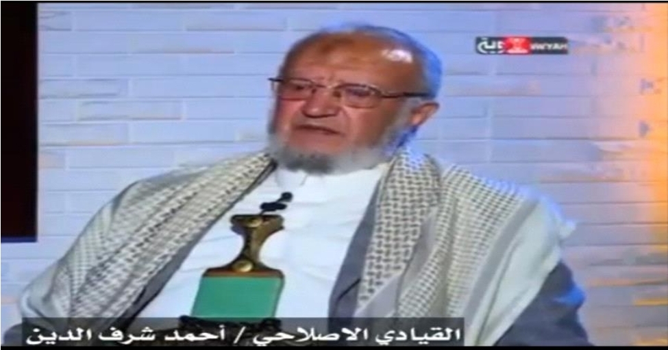 فيديو / قيادي إصلاحي : السيد عبدالملك "إبن عمنا" وإتفاقنا معه كان أروع ما يكون