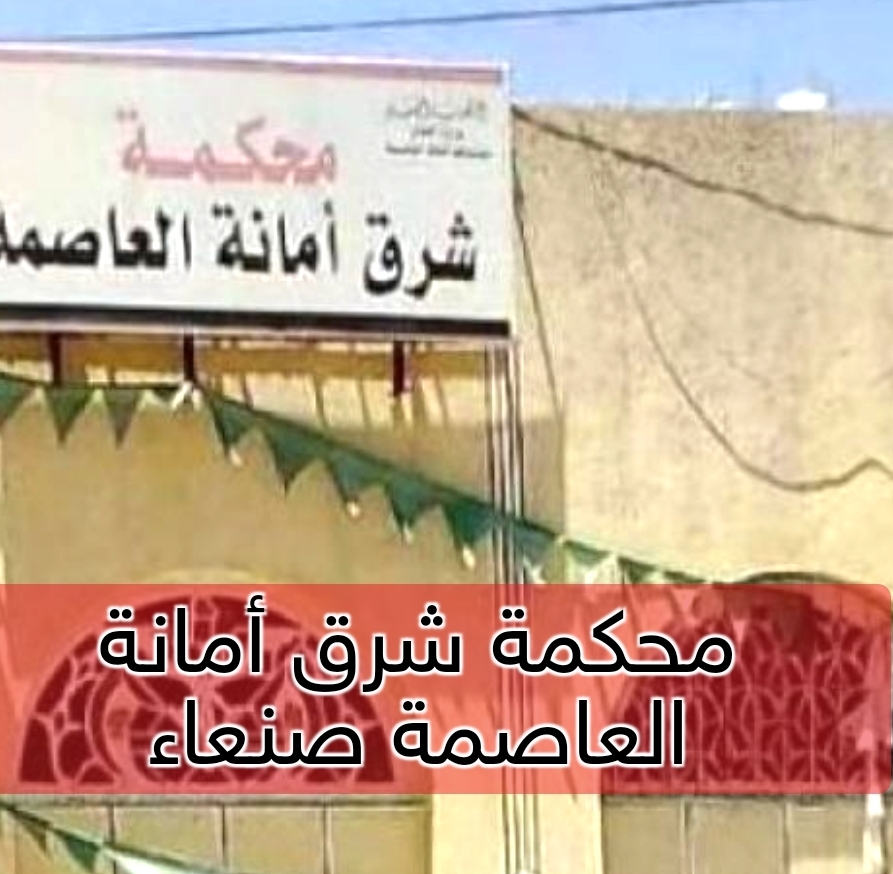 عاجل...محكمة حوثية بصنعاء تصدر أسرع حكم بإعدام شاب في ساحة باب اليمن