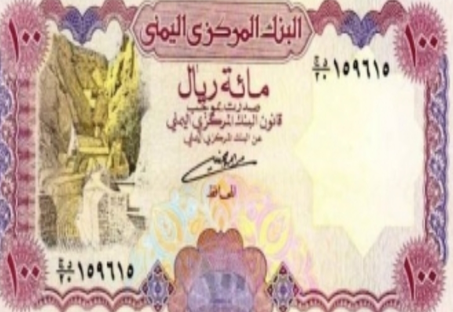 اليمن في صرف العملات اسعار الصرف