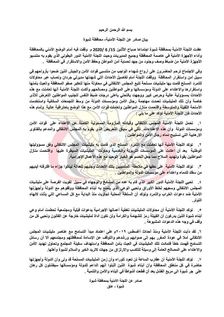 أمنية شبوة تحمل "الانتقالي" مسؤولية "التمرد" وتحذره: عقارب الساعة لن تعود للوراء
