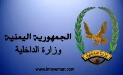 الداخلية اليمنية تبدأ صرف مرتبات هذه الفئة عبر بنك الكريمي