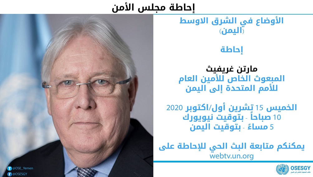 اليوم...مجلس الأمن يعقد جلسة خاصة حول تطورات الأوضاع في اليمن