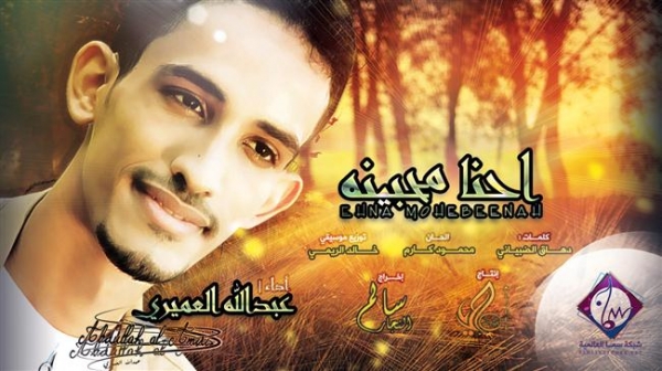 اليمني عبدالله العميري يتأهل لمنافسات "منشد الشارقة" 