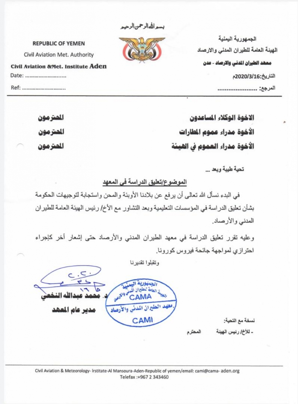 القضاء يوجه بتعليق عمل المحاكم والنيابات ومعهد الطيران المدني والارصاد يوقف الدراسة