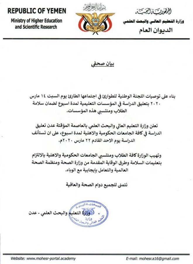 الحكومة تقر تعليق الدراسة في الجامعات الحكومية والأهلية لمدة اسبوع