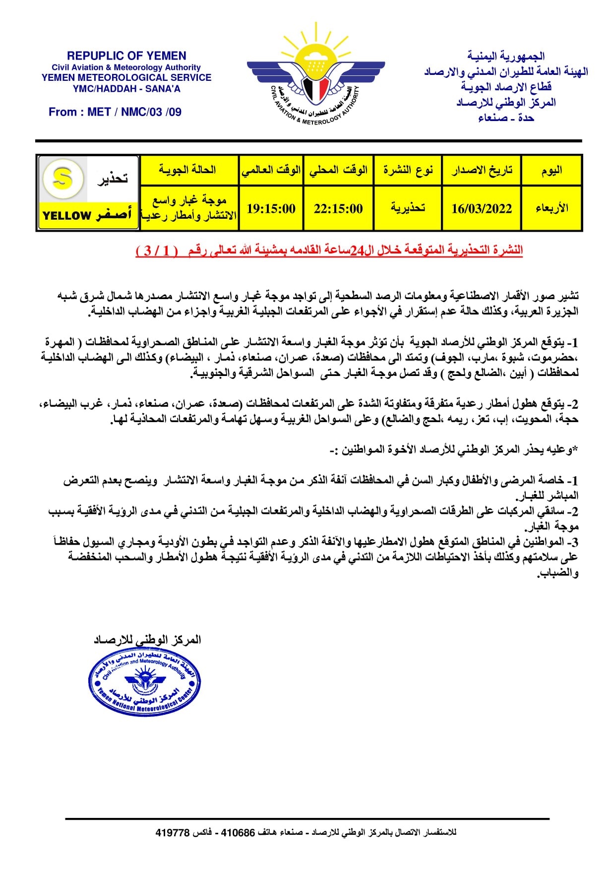 أرصاد اليمن يحذر من موجة غبار واسع الانتشار وأمطار رعدية