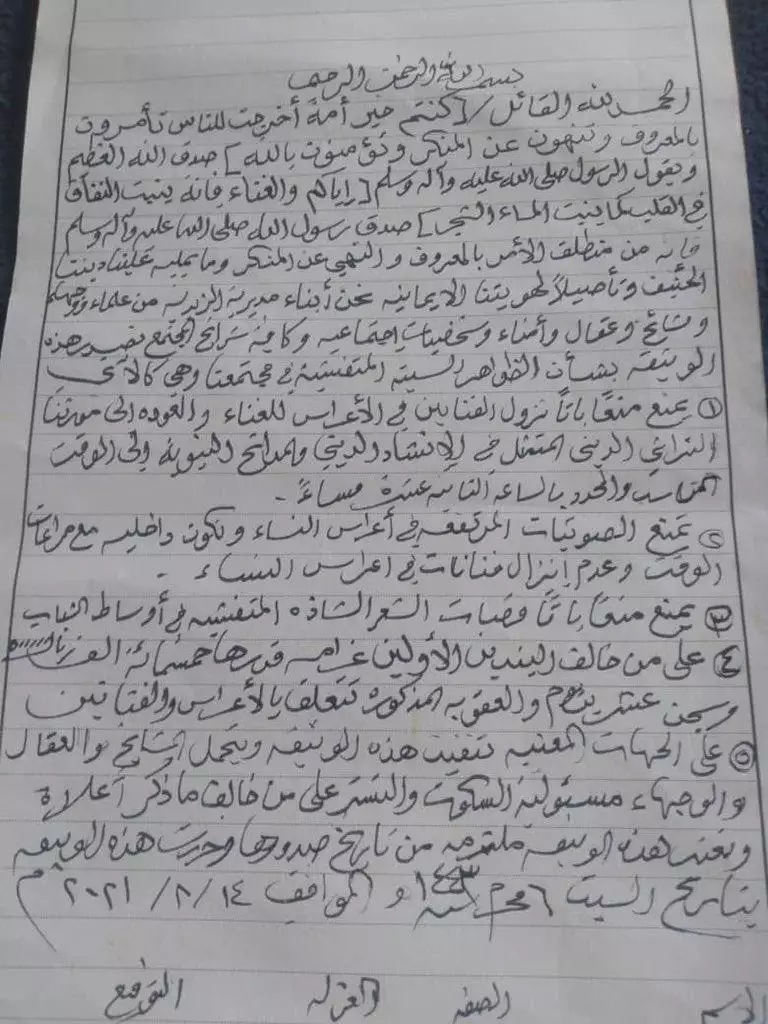 الحوثيون يمنعون إحياء الفنانين لحفلات الزفاف وقصات الشعر الشاذة في هذه المحافظة