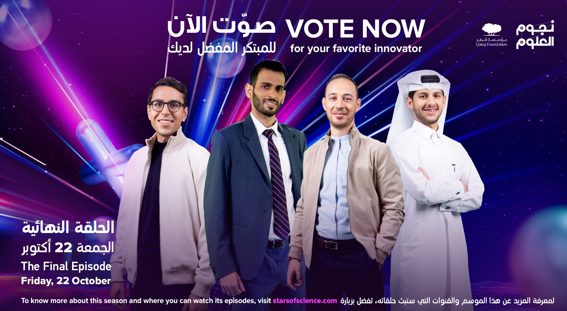 أربعة مبتكرين عرب بينهم يمني يتأهلون للمرحلة النهائية من برنامج "نجوم العلوم" في قطر