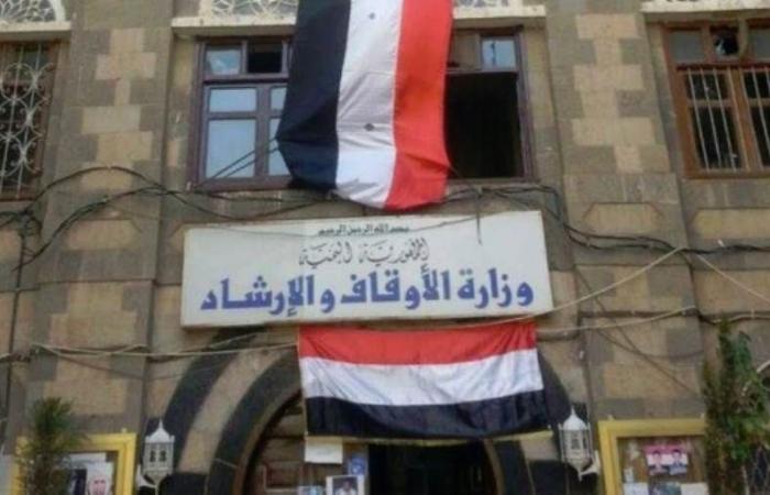 مليشيا الحوثي تصدر قرارًا بتغيير مسمى وزارة الأوقاف.. تعرف على الإسم الجديد