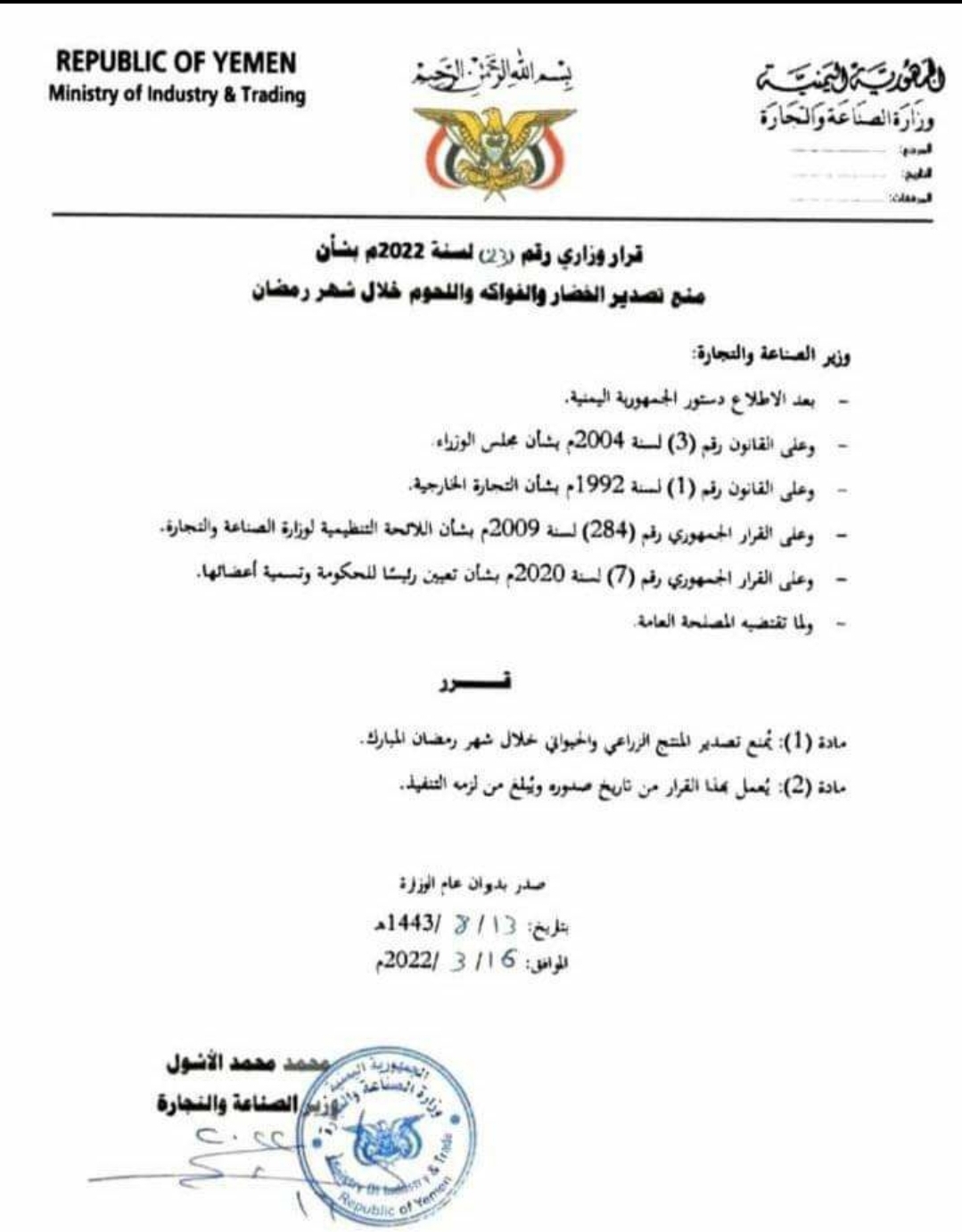 الأشول يمنع تصدير اللحوم والخضروات إلى خارج البلاد خلال هذه الفترة