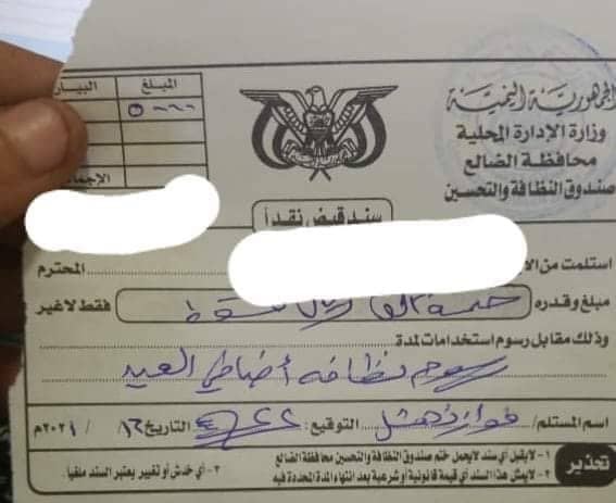 الحوثيون يفرضون حملة جباية جديدة تحت مسمى "نظافة أضاحي العيد"