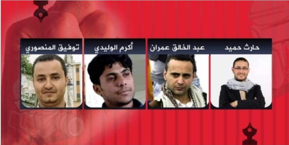 نقابة الصحفيين ...تعرض اربعة من اعضائها المحكومين بالاعدام لتعذيب وحشي في صنعاء