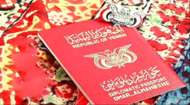 دولة عربية تقرر منع اليمنيين حاملي هذا الجواز