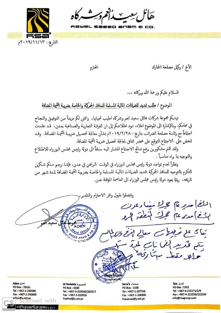 بالوثائق.. فضيحة فساد لرئيس الوزراء معين عبدالملك بإعطاء تسهيلات واعفاءات لمجموعة هائل سعيد انعم تصل الى عشرة مليار ريال