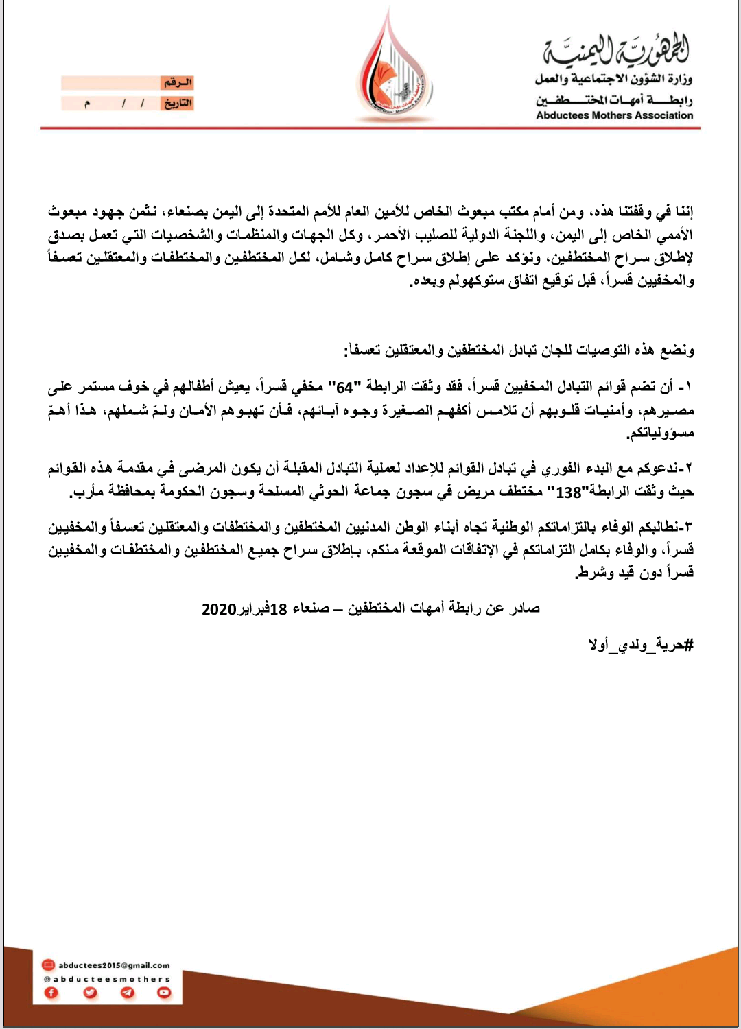 رابطة حقوقية تطالب بضم 202 مخفياً قسرا ومريضاً إلى قوائم تبادل الاسرى بين الحكومة والحوثيين