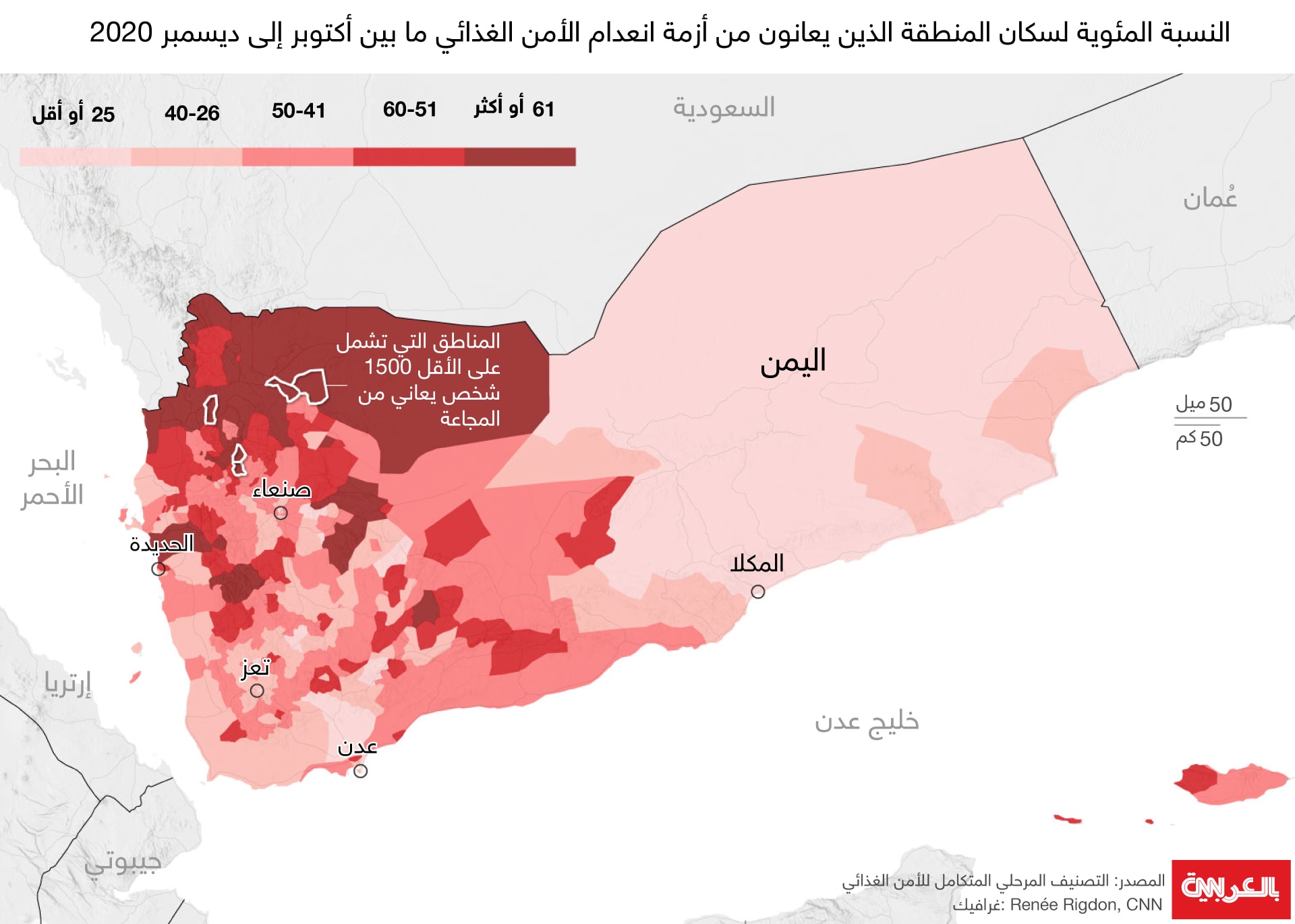 شاهد بالصورة.. خريطة مناطق انعدام الأمن الغذائي في اليمن